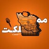 لوگوی کانال تلگرام mamlekat — مملکت