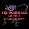 Logo of telegram channel mandelacatalogueporno555 — Mandela catalogue nsfw