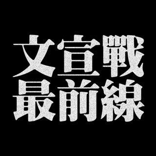 电报频道的标志 mansuenfrontliners — 全国包养萝莉/处女/学妹（广告频道）