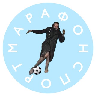 Telegram channel Марафон спорт logo