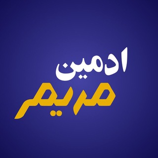 Telegram channel ❤️‍🔥 اینستاگرام | فیلترشکن با مریم ❤️‍🔥 logo