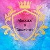 Telegram channel Массаж logo