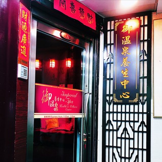 电报频道的标志 masstst — 🌸御溫泉 spa（尖沙咀）🌸