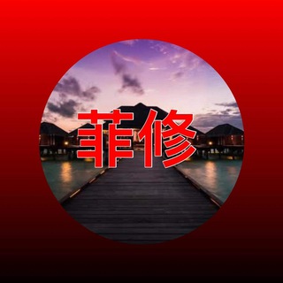 电报频道的标志 mdlyxiuche — 马尼拉修车会所/菲修频道