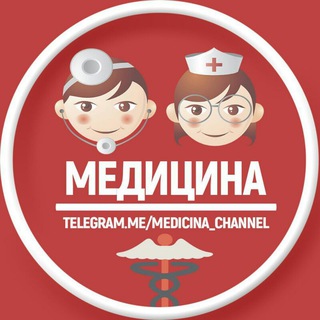 Telegram channel М Е Д И Ц И Н А logo