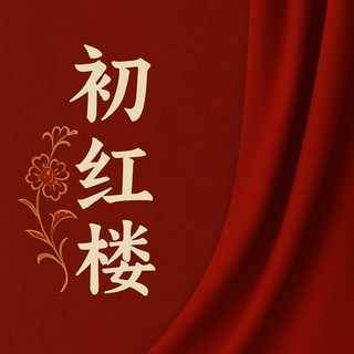 电报频道的标志 meigongi_taotu_sucai — 🔴八年老店🔴麻豆空降处女|破处|内射|初中生|学生|反差|USDT