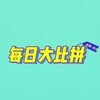 电报频道的标志 meiridabipin — 成人大比拼