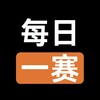 电报频道的标志 meiriyisai — 每日一赛/每日大赛/每日一晒 @MeiRiYiSai