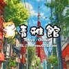 Telegram channel 🇯🇵青雅館｜東京＆大阪 体験談💬 Gleezy：meiyou008 logo