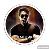 Telegram channel Я мужик🧔‍♂️ logo