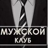Telegram channel Мужской клуб 🔞 logo