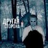 Telegram channel Другая сторона: Мистика, ужасы, городские легенды, страшилки на ночь logo
