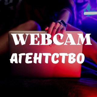 Telegram channel Работа Вебкам Моделью logo