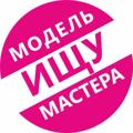 Логотип телеграм канала @modelykrasnoyarsk — Ищу Модель Красноярск