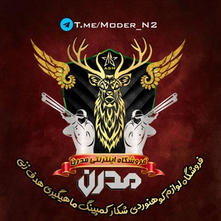 Telegram channel فروشگاه اینترنتی مدرن شعبه ۲(کوهنوردی کمپینگ شکار هدف زنی) logo