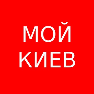 Telegram channel Мой Киев logo