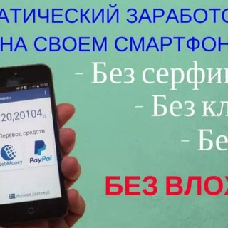 Telegram channel Как настроить пасивный доход без вложений👍 logo