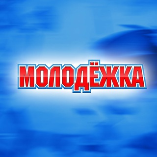 Telegram channel Молодёжка logo