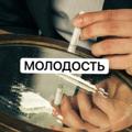 Логотип телеграм канала @molodostmsk — МОЛОДОСТЬ