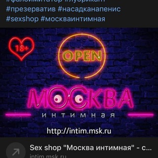 Telegram channel Секс шоп Москва интимная logo