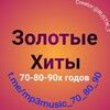 Telegram channel Музыка Золотые Хиты logo