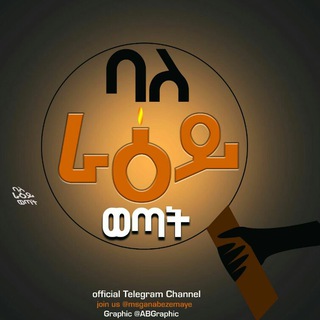 የቴሌግራም ቻናል አርማ msganabezemaye — ባለራዕይ ወጣት
