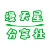 电报频道的标志 mtxfxs — 漫天星分享社-破解软件