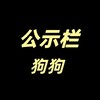 电报频道的标志 mugoutaozi — 约炮sm调教慕斯交友