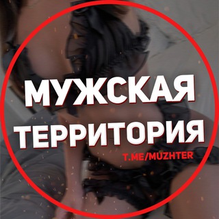 Telegram channel Мужская территория 🔥 logo