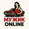 Telegram channel МУЖИК ONLINE!💪🇺🇦 logo