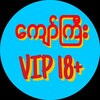 Telegram channel ရေချိူး ချောင်းရိုက် logo