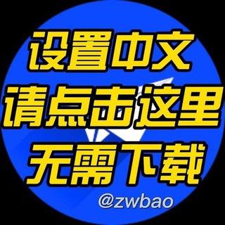 电报频道的标志 mzcajlq — TG电报|简体中文设置|福利群组搜索
