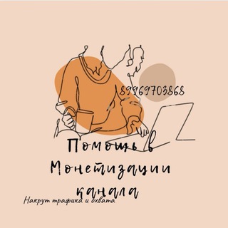 Telegram kanalining logotibi nakrut_pro — Помощь в Монетизации канала | накрут