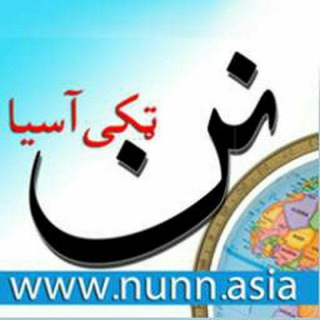 Telegram channel نن ټکی اسیا logo