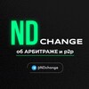 Telegram channel АРБИТРАЖ | p2p от ND logo