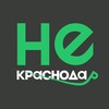 Telegram channel НЕ КРАСНОДАР logo