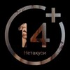 Telegram channel Нетакуси🥵 logo