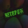 Telegram channel НЕТЕРПИ project | Эстетика осознанности logo