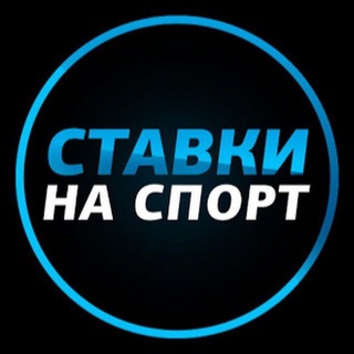 Telegram channel Прогнозы на спорт logo