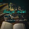 ♡ නිසදැස් අරණ ♡ - Telegram Channels