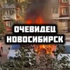 Telegram channel Очевидец Новосибирск logo