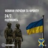 Telegram channel "Новини України та Фронту 24/7" logo