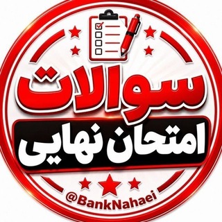 Telegram channel سوالات امتحان نهایی زیست 11و12هم logo