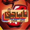 Nub jagh | زاپاس ناب جق - Telegram Channels
