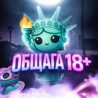 Telegram channel ОБЩАГА 18  Жесть ЧП logo