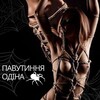 Telegram channel Павутиння Одіна (БДСМ - Одеса) 21  logo
