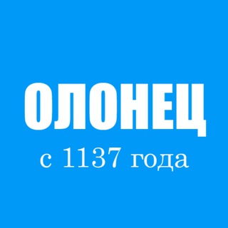 Telegram channel 🔥 Олонец | Карелия | Интересное logo