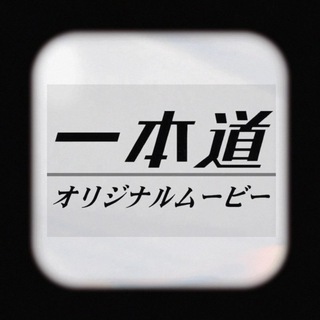 电报频道的标志 onepondo — 一本道💗