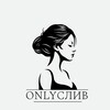 Telegram channel OnlyСлив logo