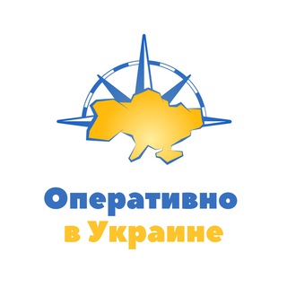 Telegram channel Оперативно в Украине 🇺🇦 НОВОСТИ / ВОЙНА logo